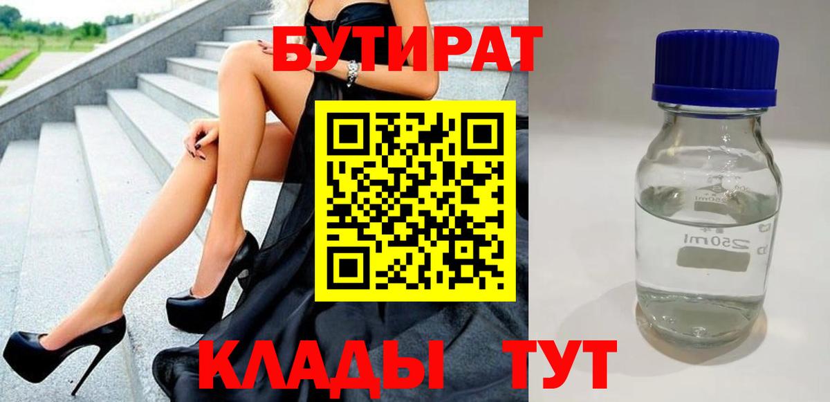 Артёмовский  Бутират  Вход с VPN  Бутират GHB 