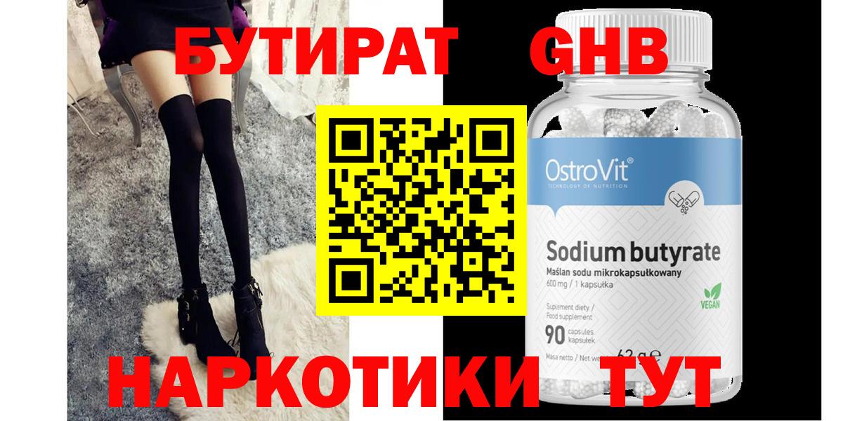 БУТИРАТ оксибутират Артёмовский
