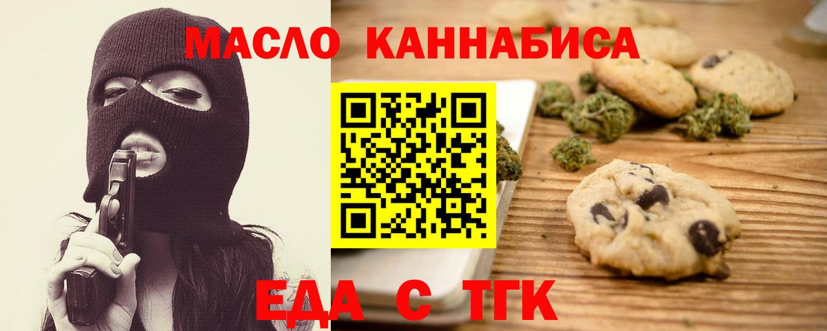 Печенье с ТГК марихуана  Вход с VPN  Артёмовский 