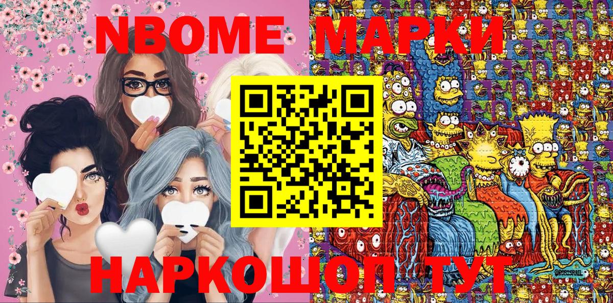 Марки NBOMe 1,8мг  Вход с VPN  Артёмовский  Марки NBOMe 1,8мг 